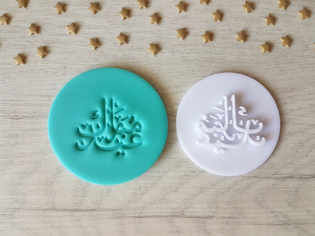 Arabic Eid Mubarak Embosser Stamp | Cookie Cake Biscuit Pottery Stamp |