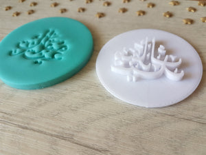 Arabic Eid Mubarak Embosser Stamp | Cookie Cake Biscuit Pottery Stamp |